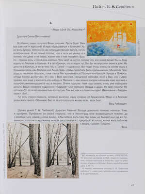 И после квадрата я поставил чашу. Владимир Васильевич Стерлигов. 1904-1973. Каталог. Статьи. Письма. М., 2010.